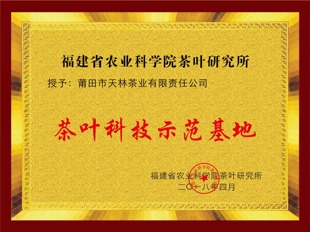 茶叶博览会金奖